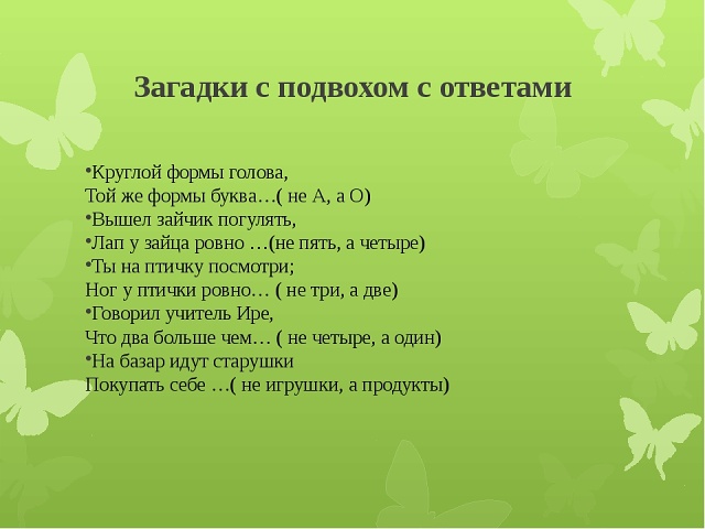 Загадки