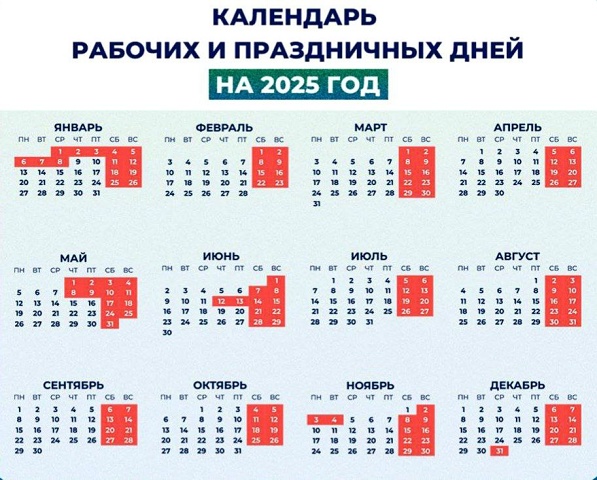 Календарь 2025