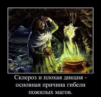 Пожилые Маги