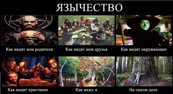 Язычество